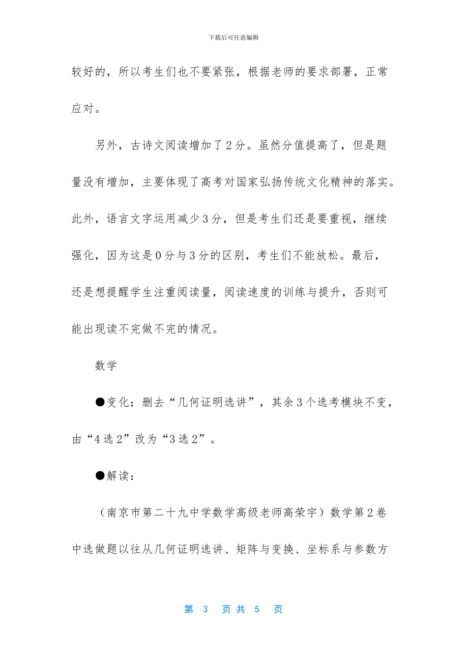 扬子晚报电子版(1)_第3页