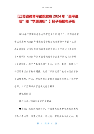 扬子晚报电子版(1)