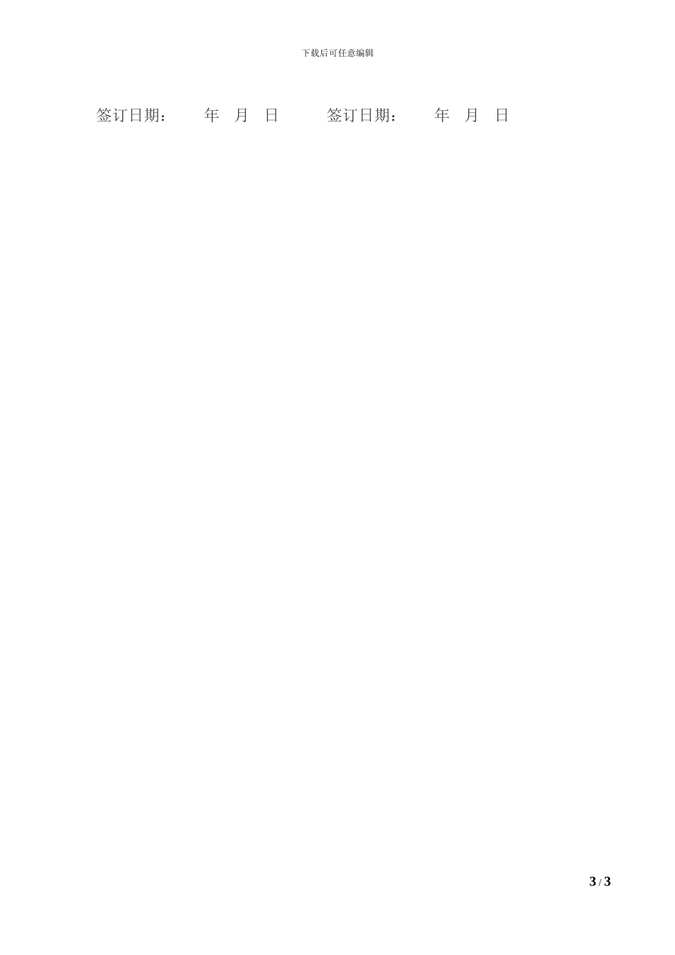 执业药师聘用合同_第3页