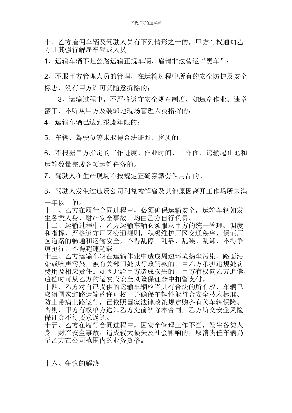 扬尘治理运输安全协议书及26_第2页