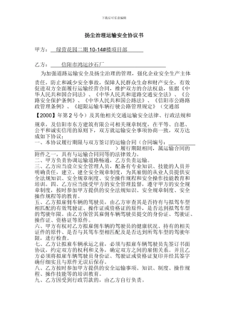 扬尘治理运输安全协议书及26