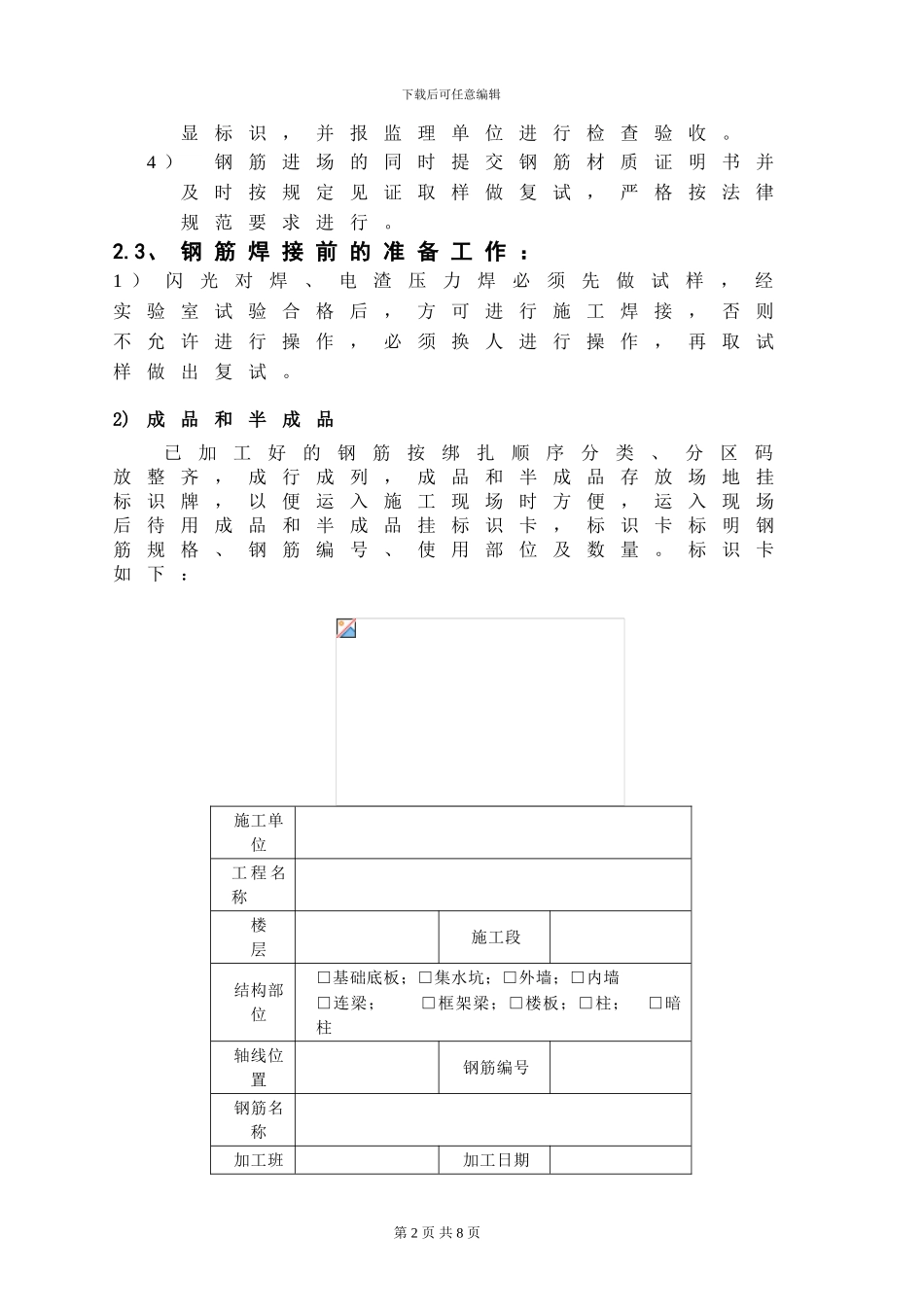 扳倒井高层钢筋专项施工方案_第3页