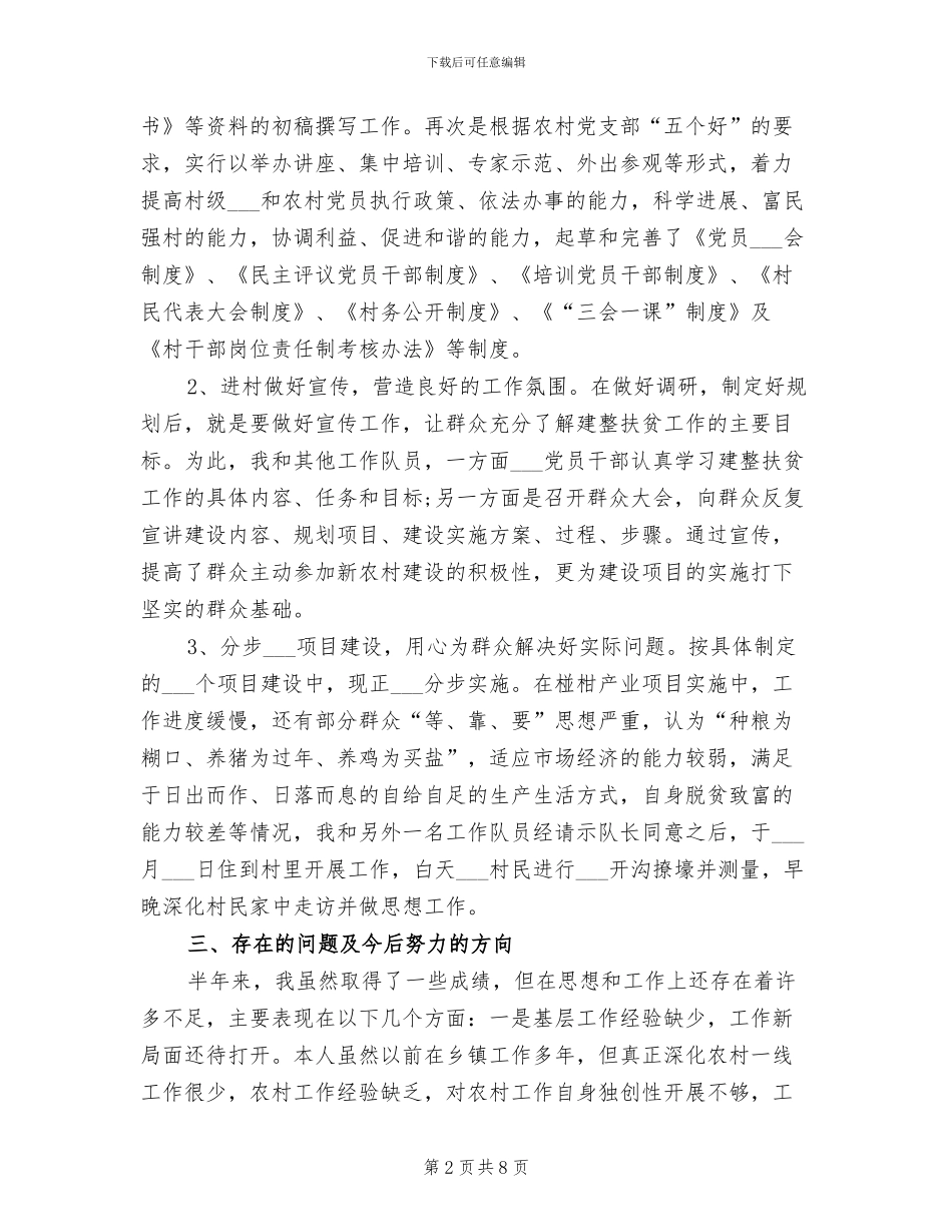 扶贫2024年度个人工作总结_第2页