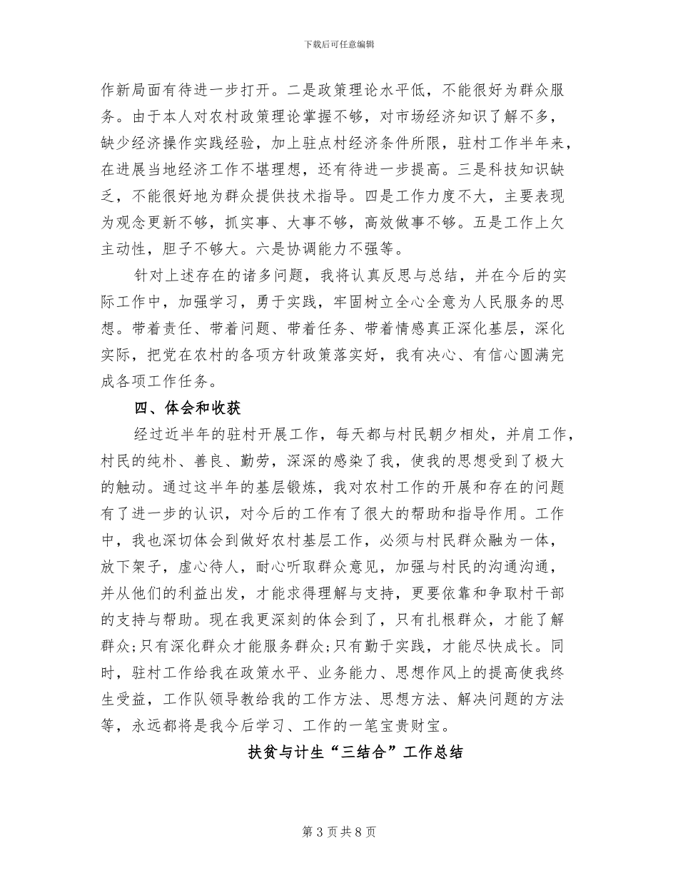 扶贫2024年度个人工作总结_第3页