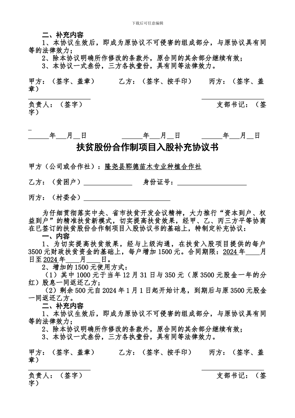 扶贫入股补充协议_第3页