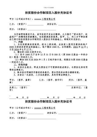 扶贫入股补充协议