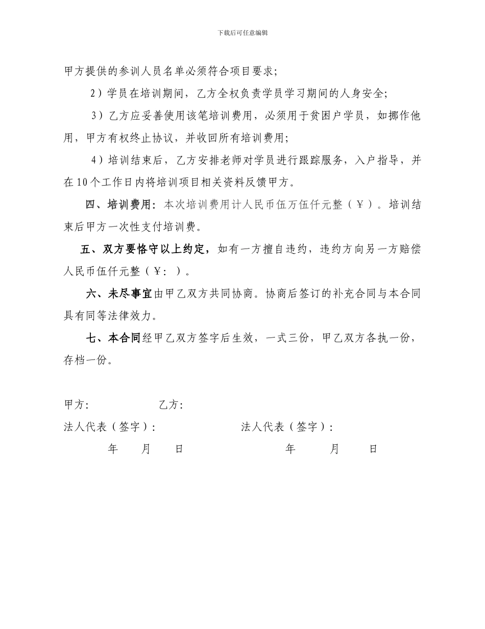 扶贫培训协议_第2页