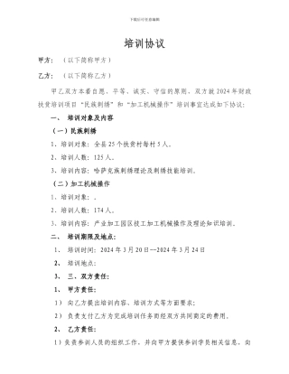 扶贫培训协议