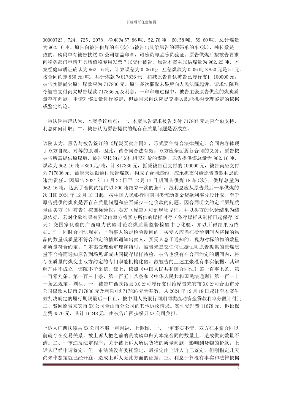 扶绥某酒业公司诉合山市某分公司买卖合同纠纷一案_第2页
