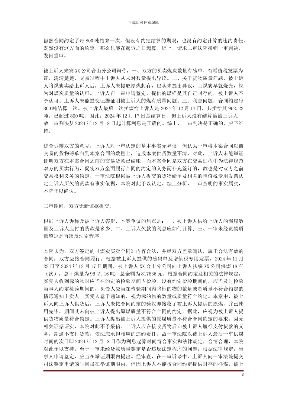 扶绥某酒业公司诉合山市某分公司买卖合同纠纷一案_第3页
