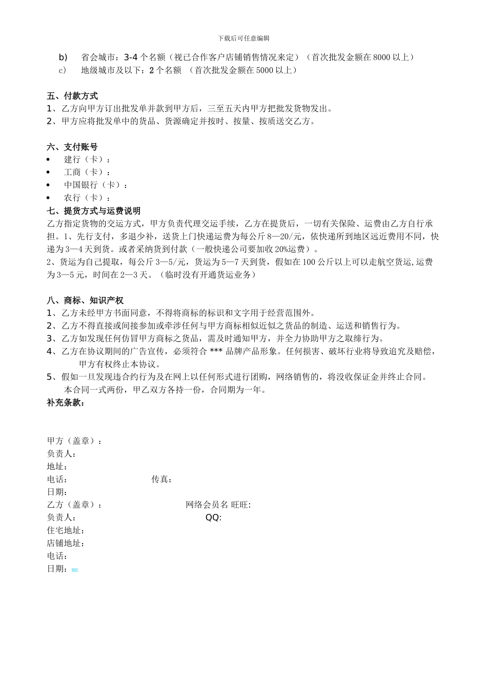 批发合作协议书_第2页