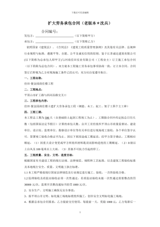 扩大劳务承包合同