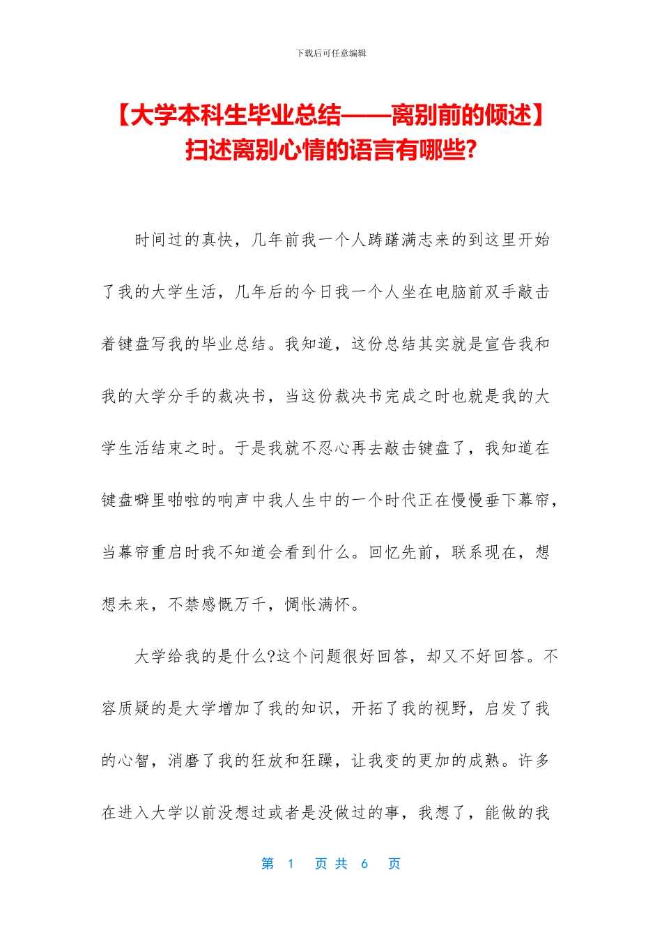 扫述离别心情的语言有哪些-_第1页