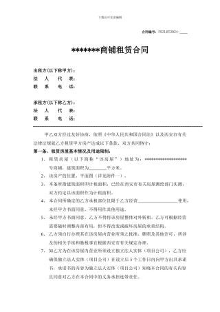 批发市场铺位租赁合同