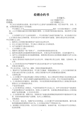 批发市场经销合同