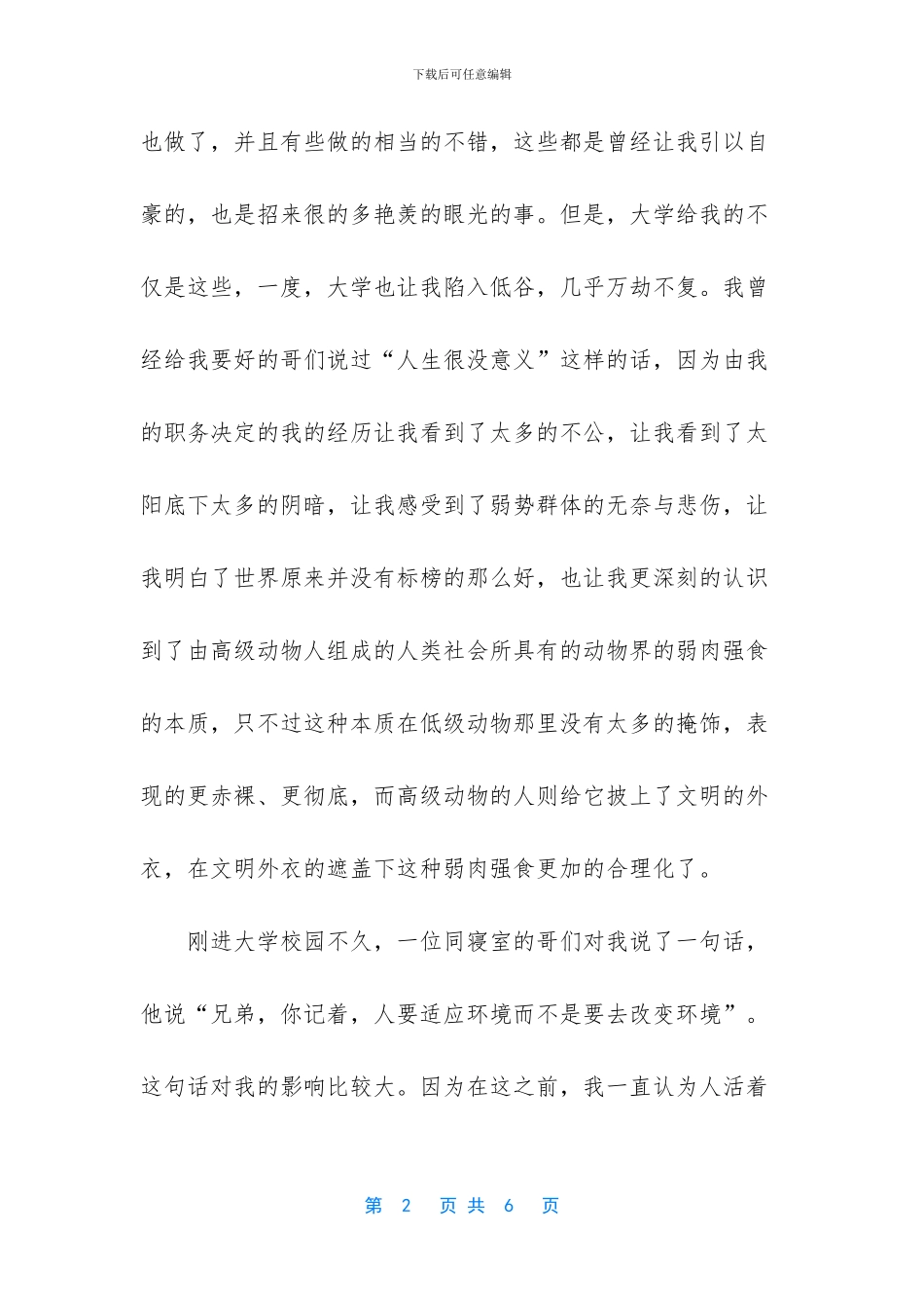 扫述离别心情的语言有哪些-(1)_第2页