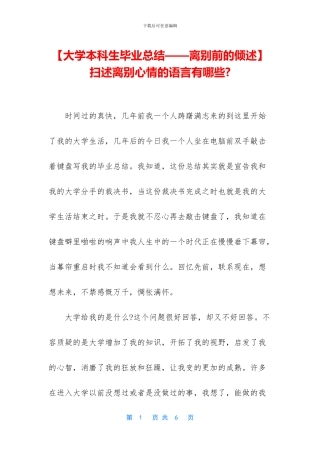 扫述离别心情的语言有哪些-(1)