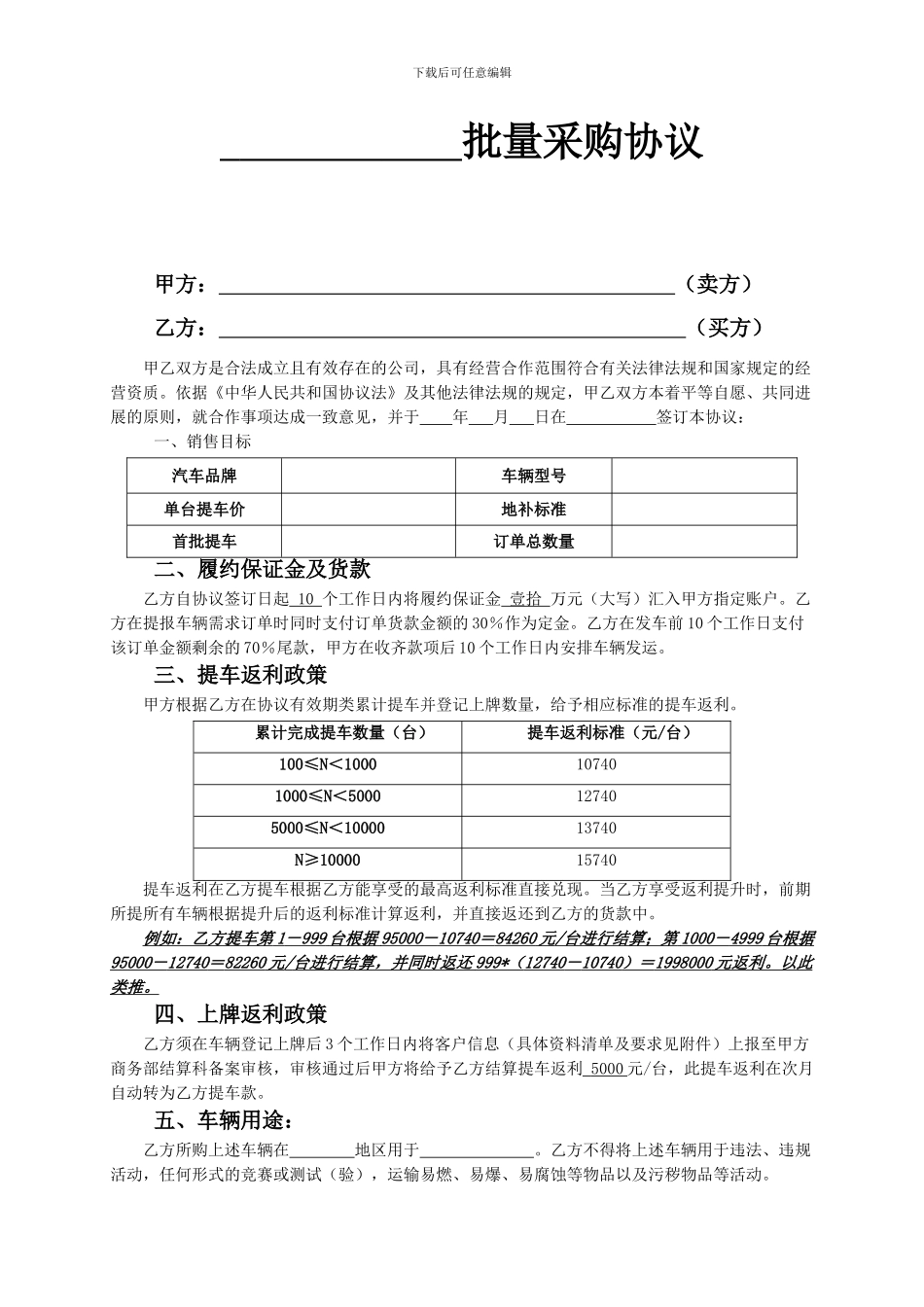 批量采购协议_第1页