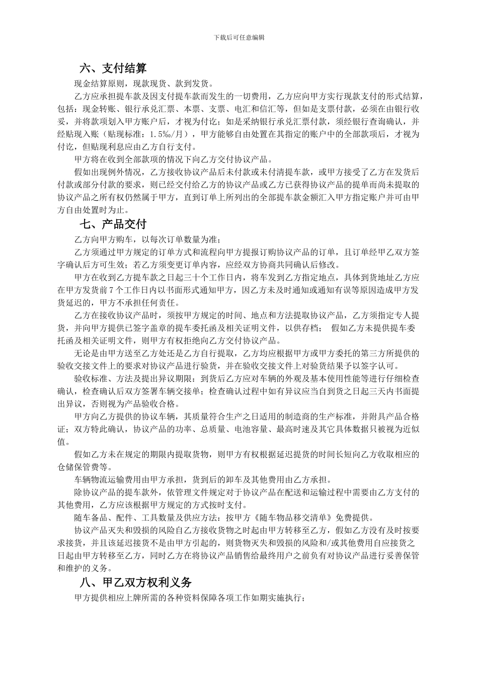 批量采购协议_第2页