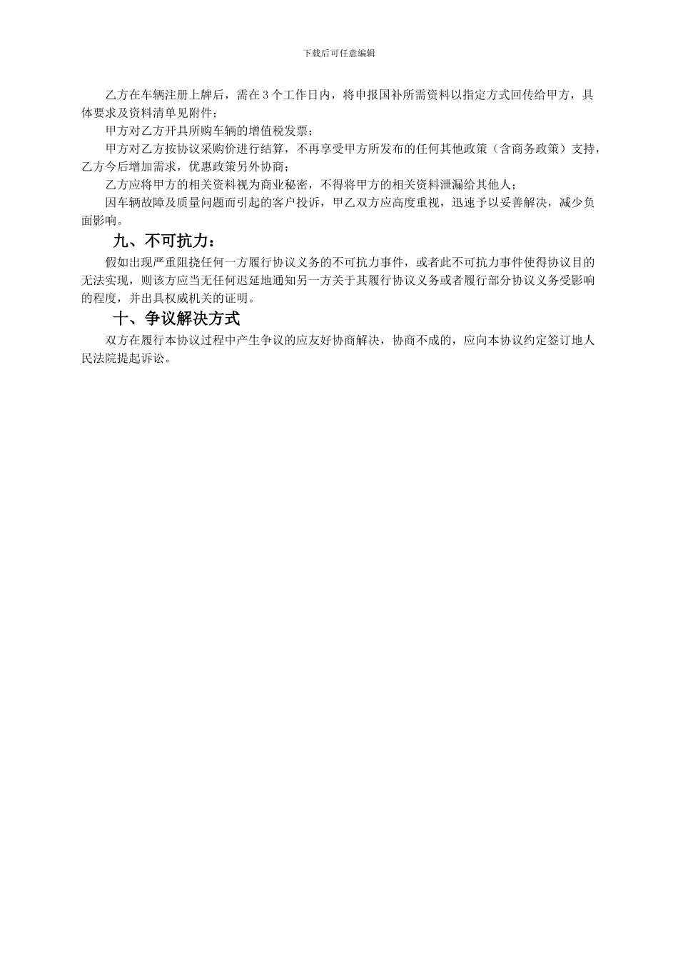 批量采购协议_第3页