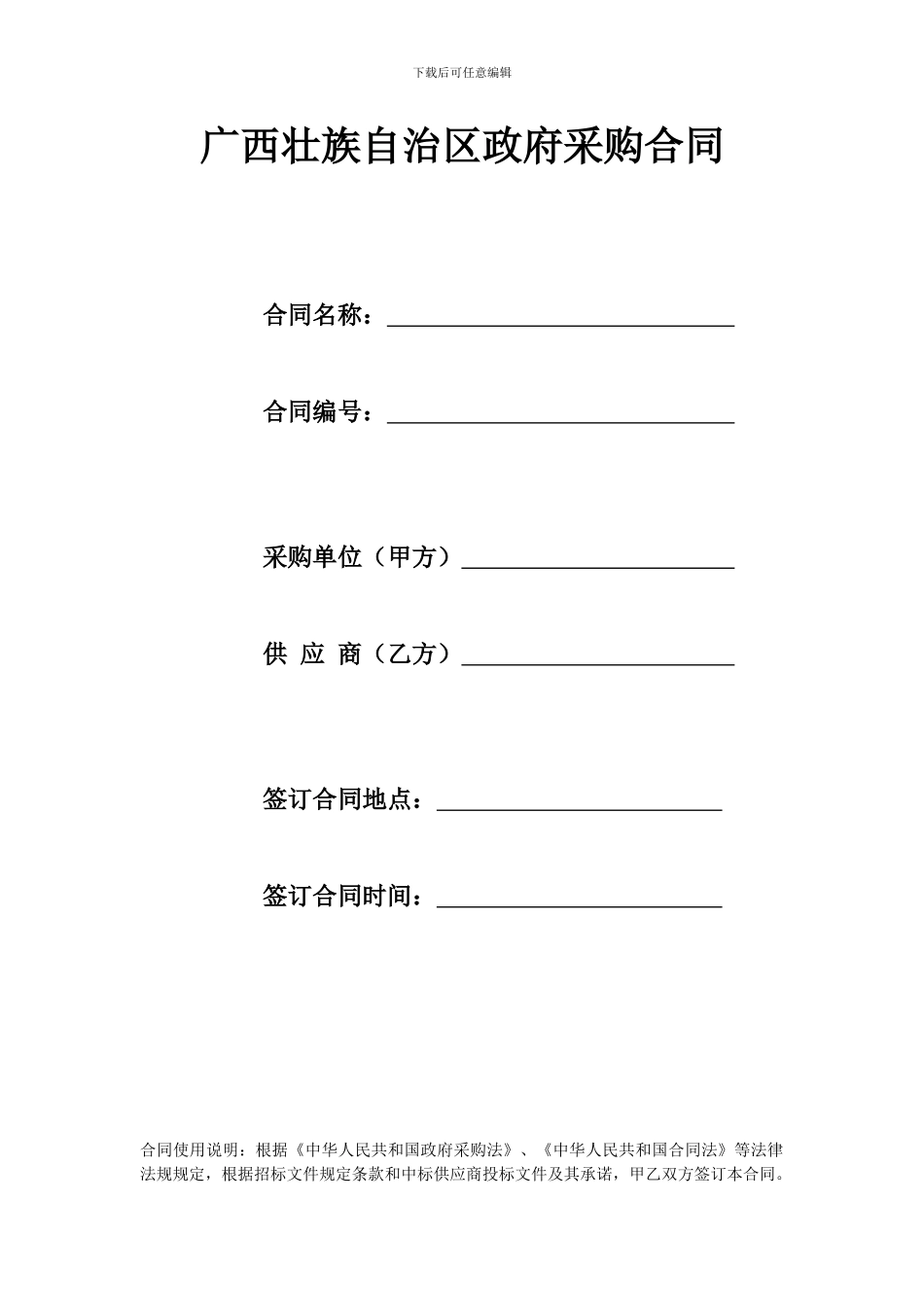 批量采购合同新范本_第1页