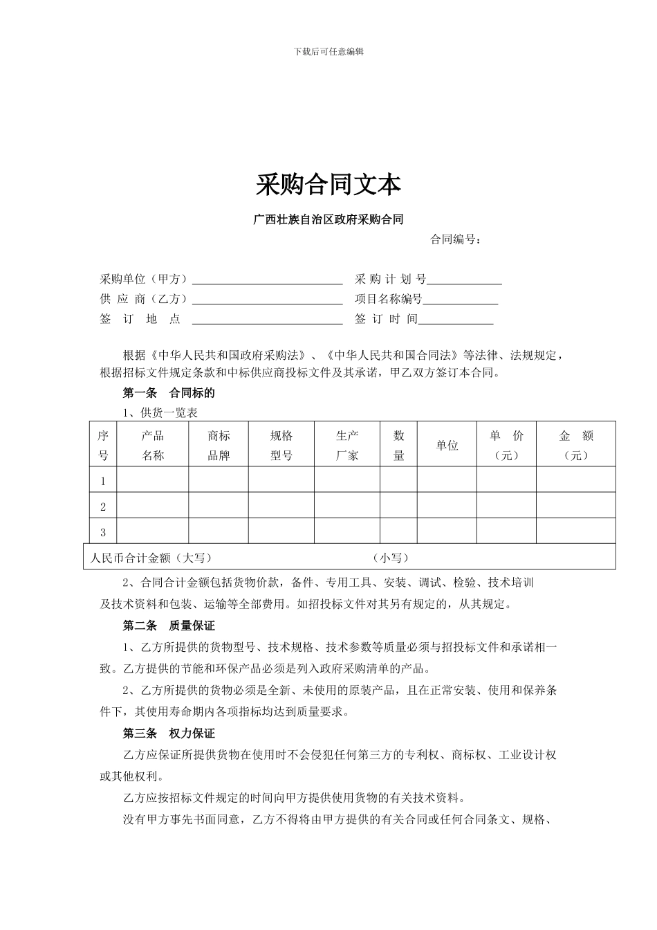 批量采购合同新范本_第2页