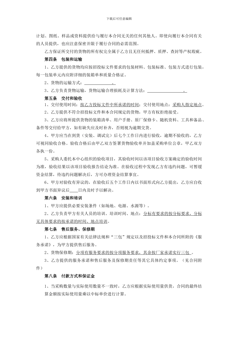 批量采购合同新范本_第3页