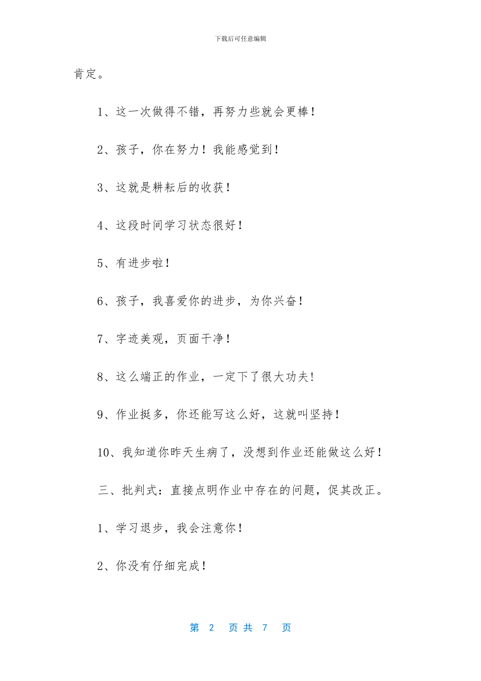 批改作文的评语_第2页