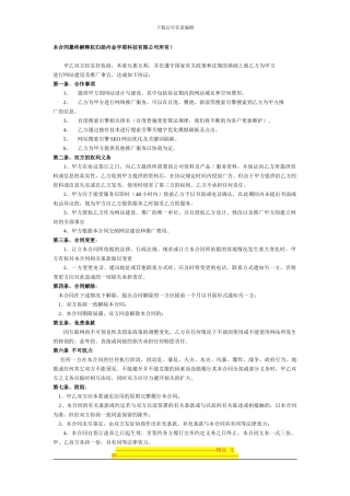 扬州网站建设-网站优化-网络营销协议书-金字塔科技