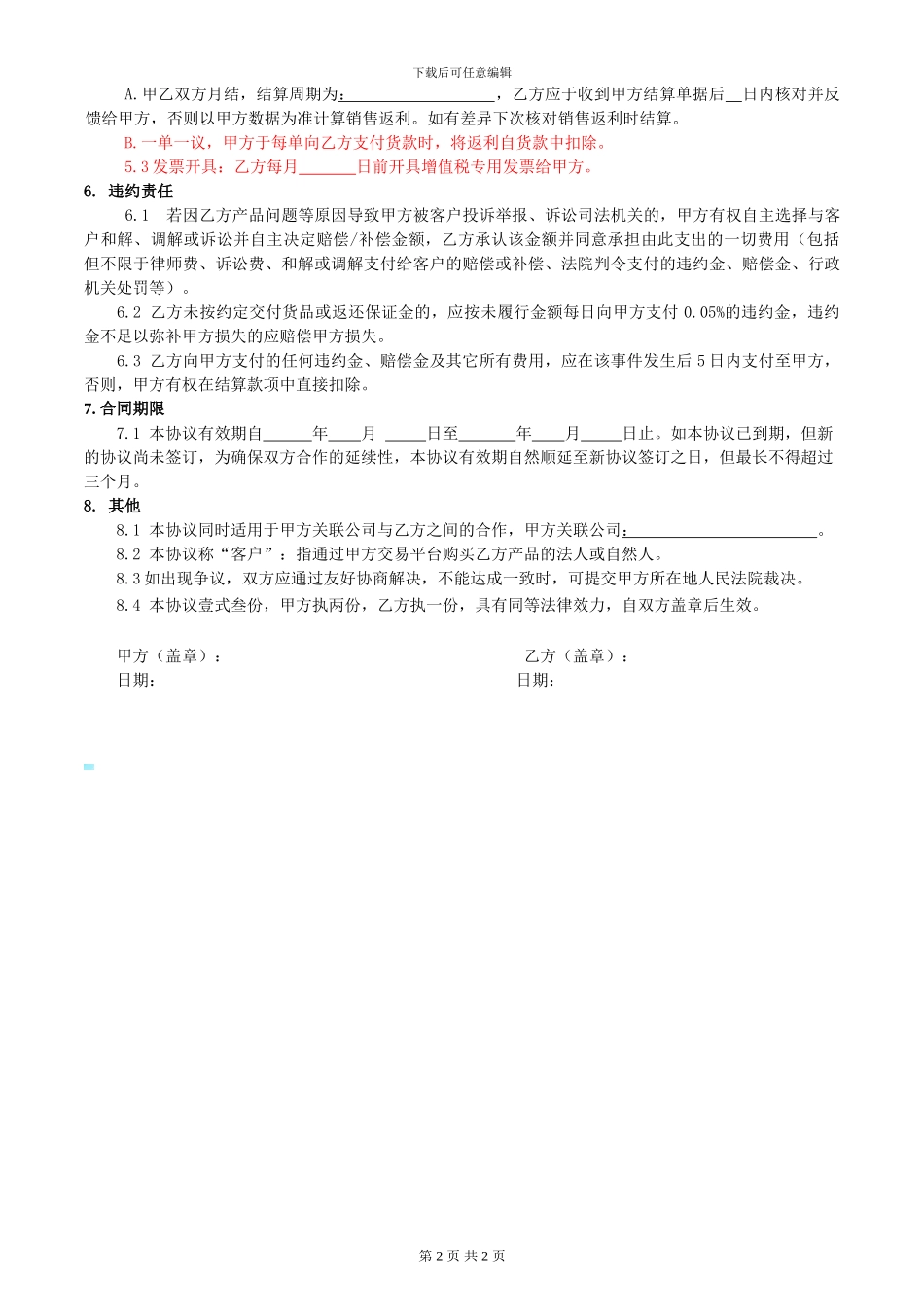 找钢网--合作协议模板_第2页