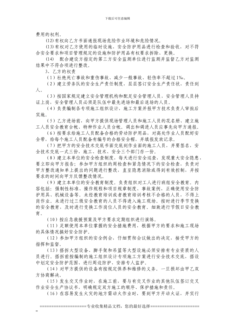 承分包合同安全协议_第2页
