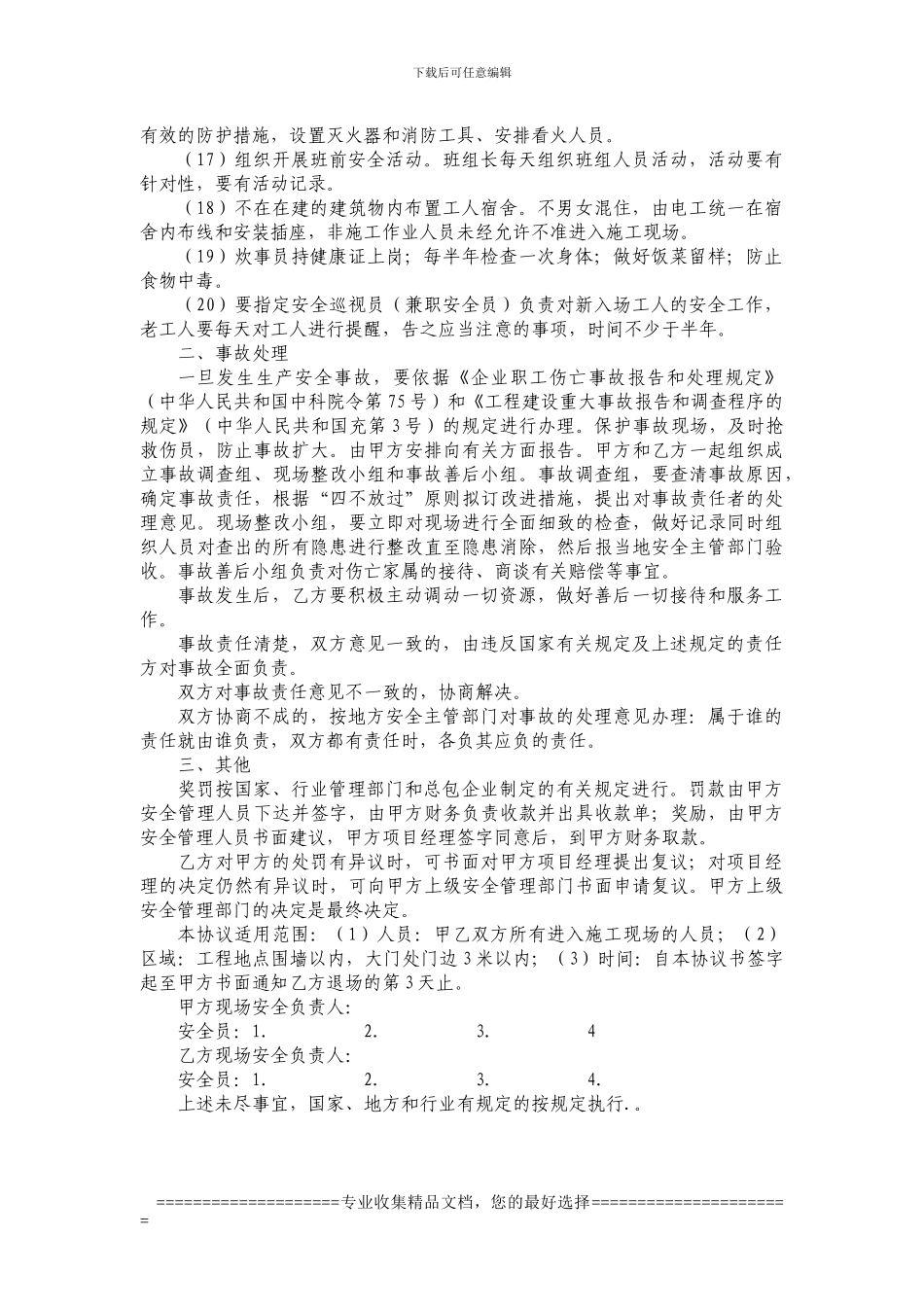 承分包合同安全协议_第3页