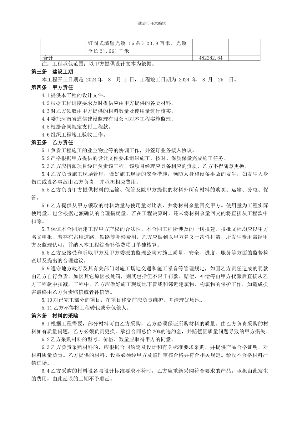 扬州联通通信工程施工合同(州维)联谊新村_第2页