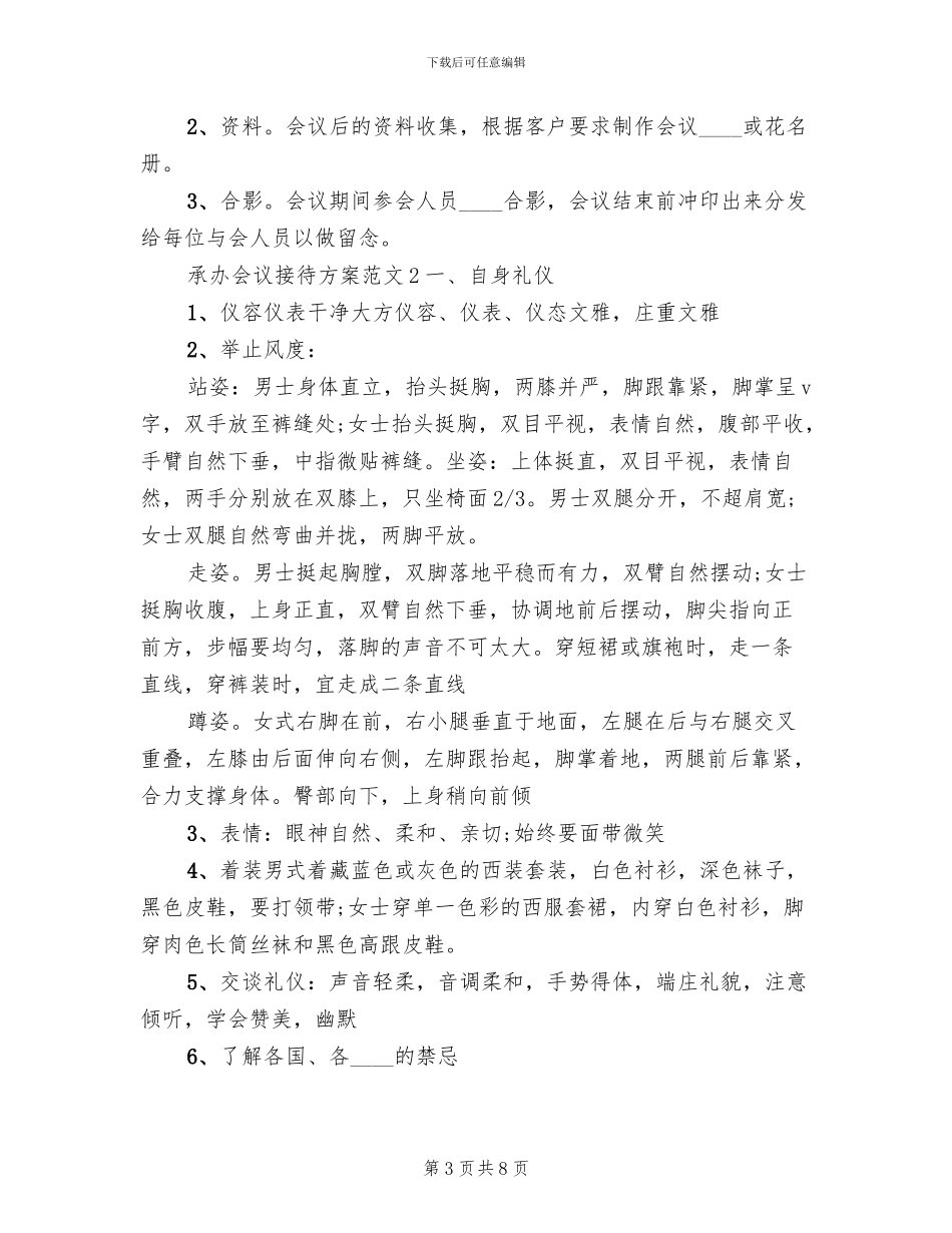承办会议接待方案范本_第3页