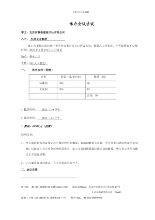 承办会议协议