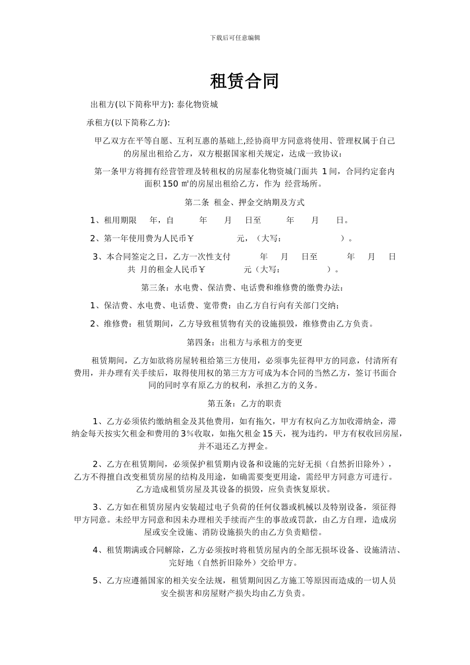 批发市场租赁合同范本_第1页