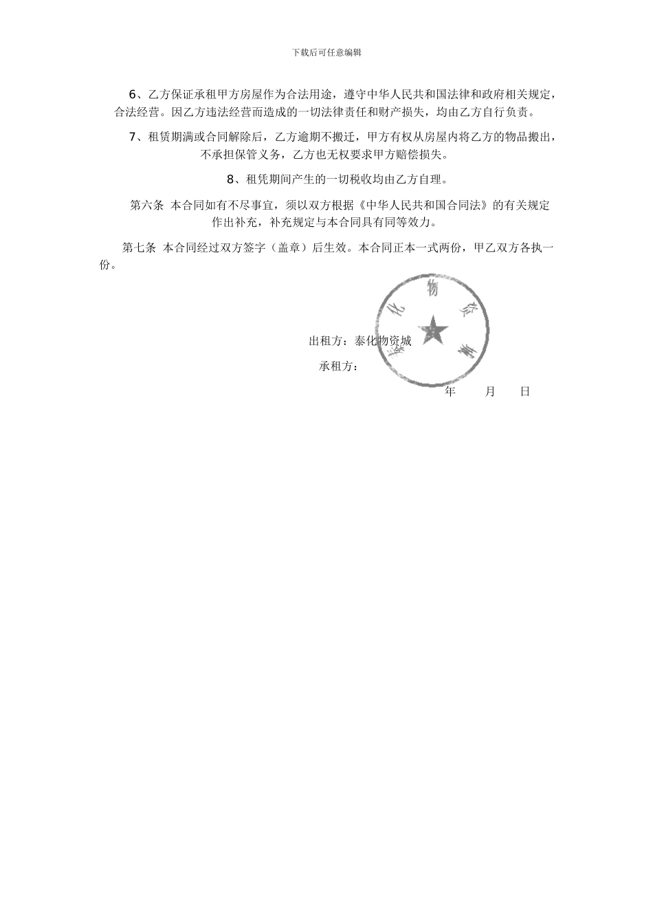 批发市场租赁合同范本_第2页