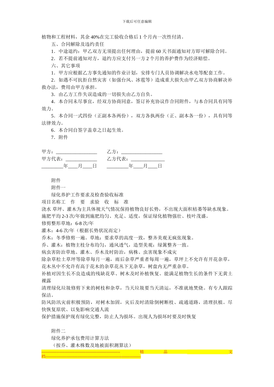 承包养护绿化合同_第2页