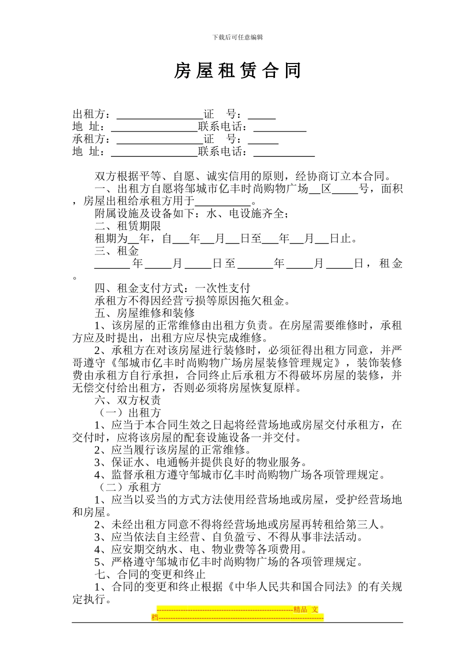 批发市场房屋租赁合同_第1页