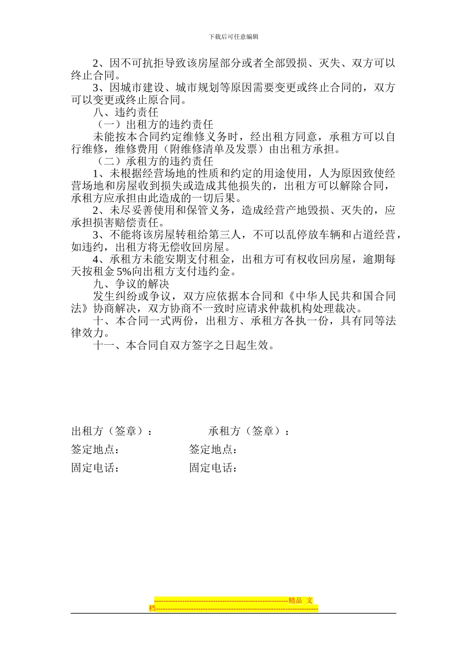 批发市场房屋租赁合同_第2页