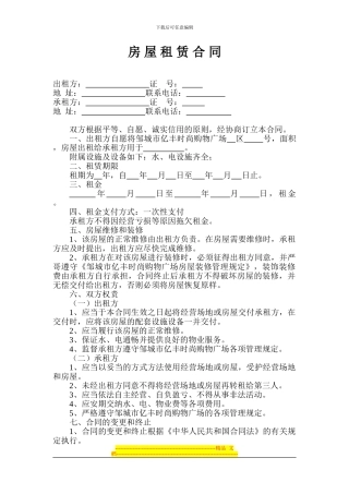 批发市场房屋租赁合同