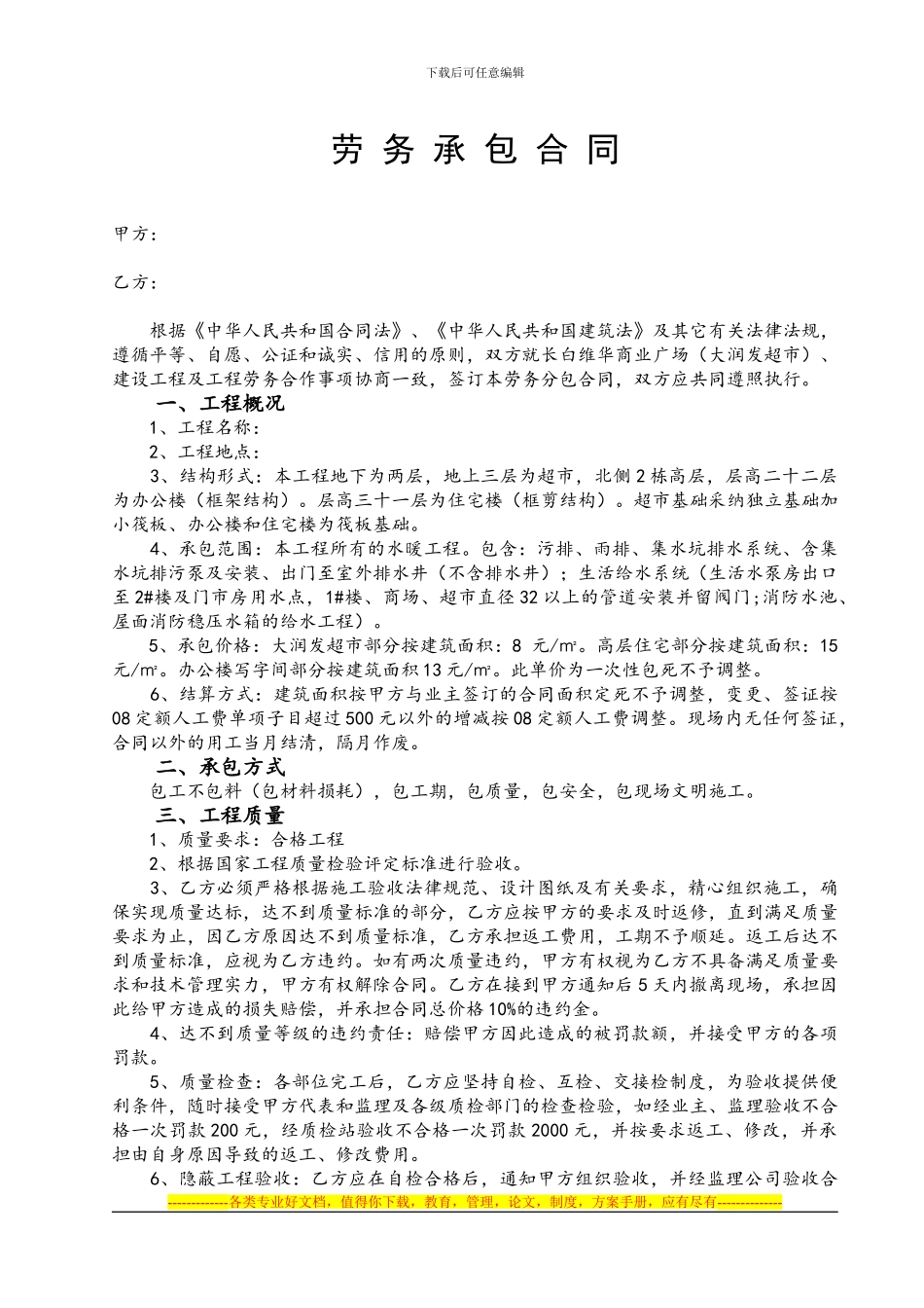 承包劳务合同_第1页