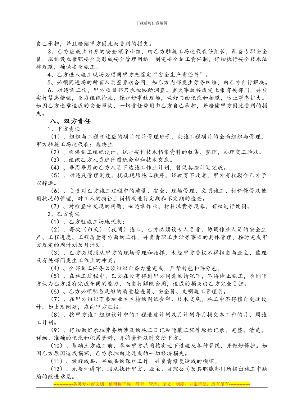 承包劳务合同_第3页