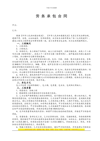 承包劳务合同