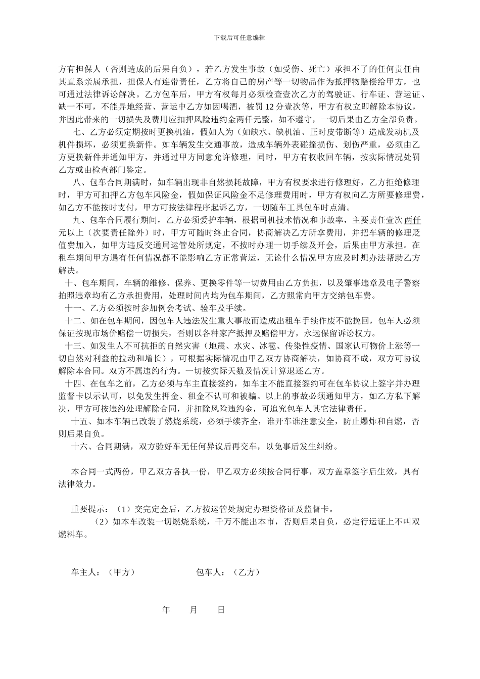 承包出租车手续及车大包协议_第2页