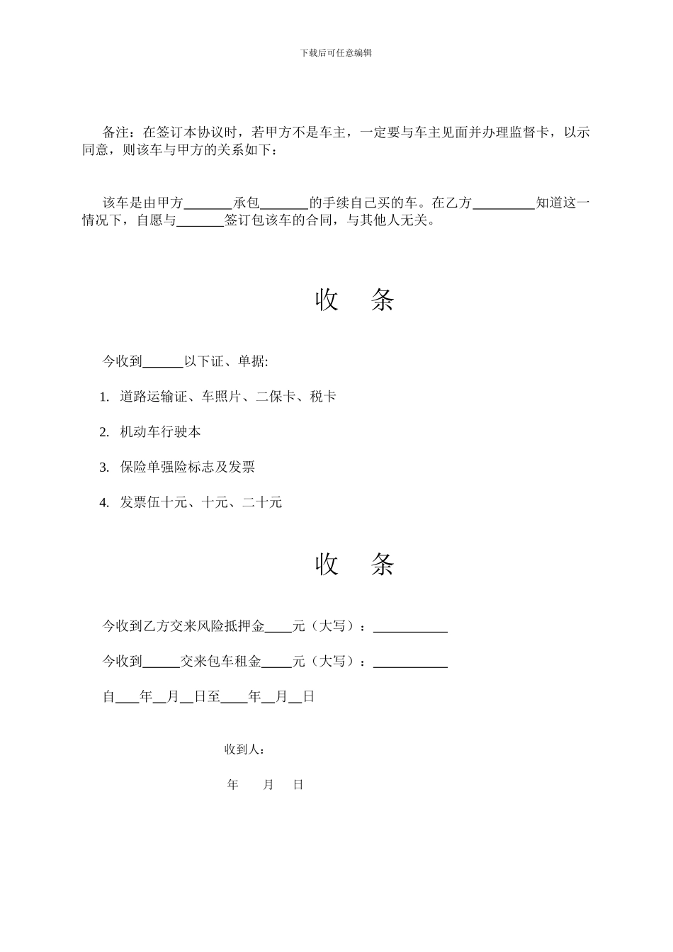 承包出租车手续及车大包协议_第3页