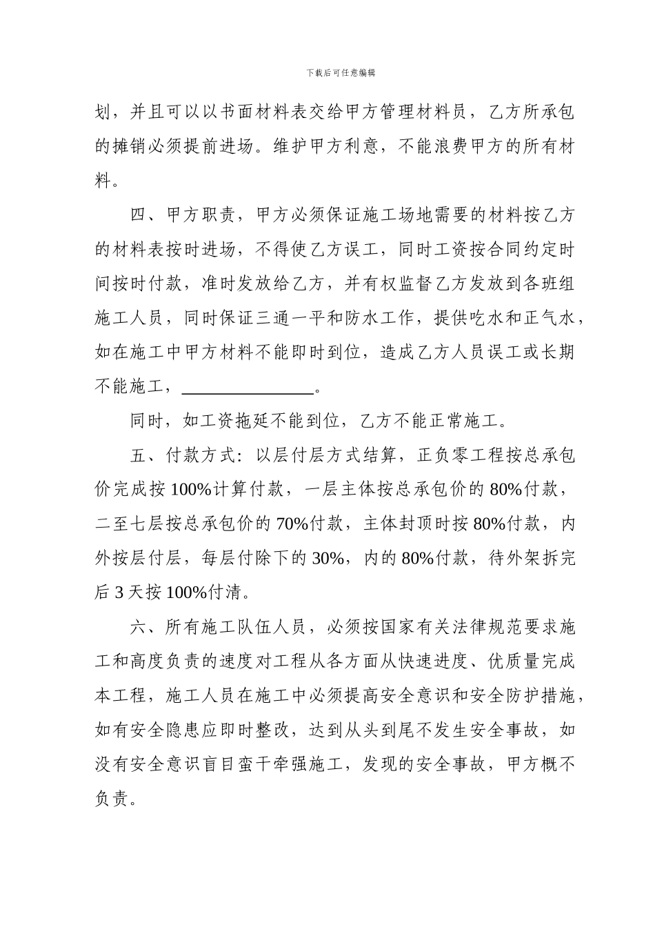 承包劳务合同书_第2页