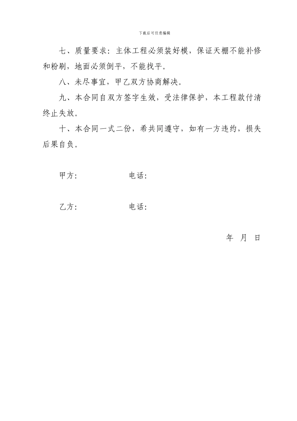 承包劳务合同书_第3页