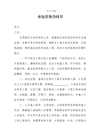 承包劳务合同书
