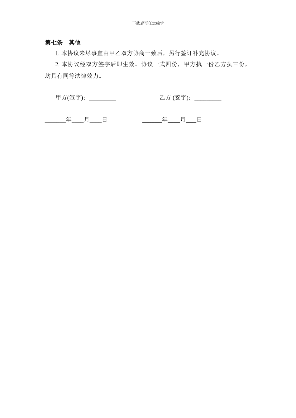 承包协议--网站项目合作协议--网站合同_第3页